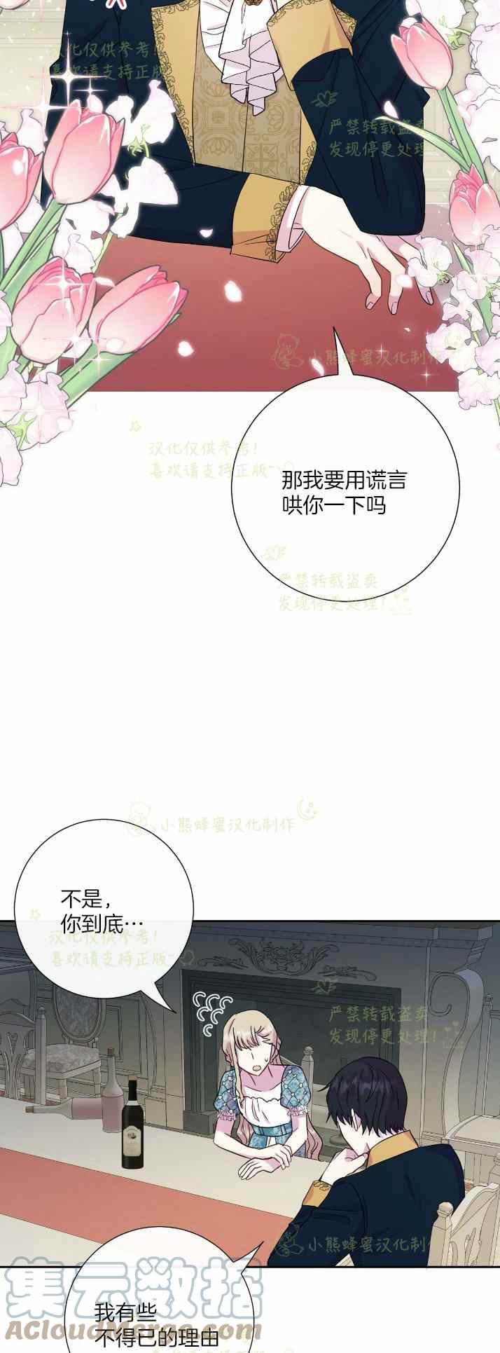 《主人不要吃我》第36话 第19页