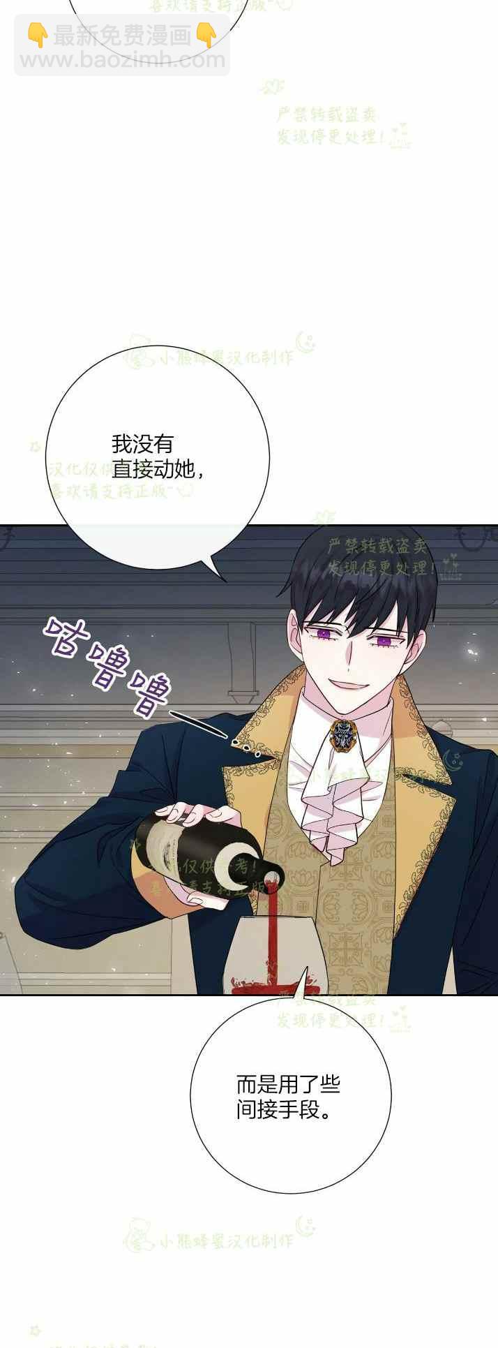 《主人不要吃我》第36话 第20页