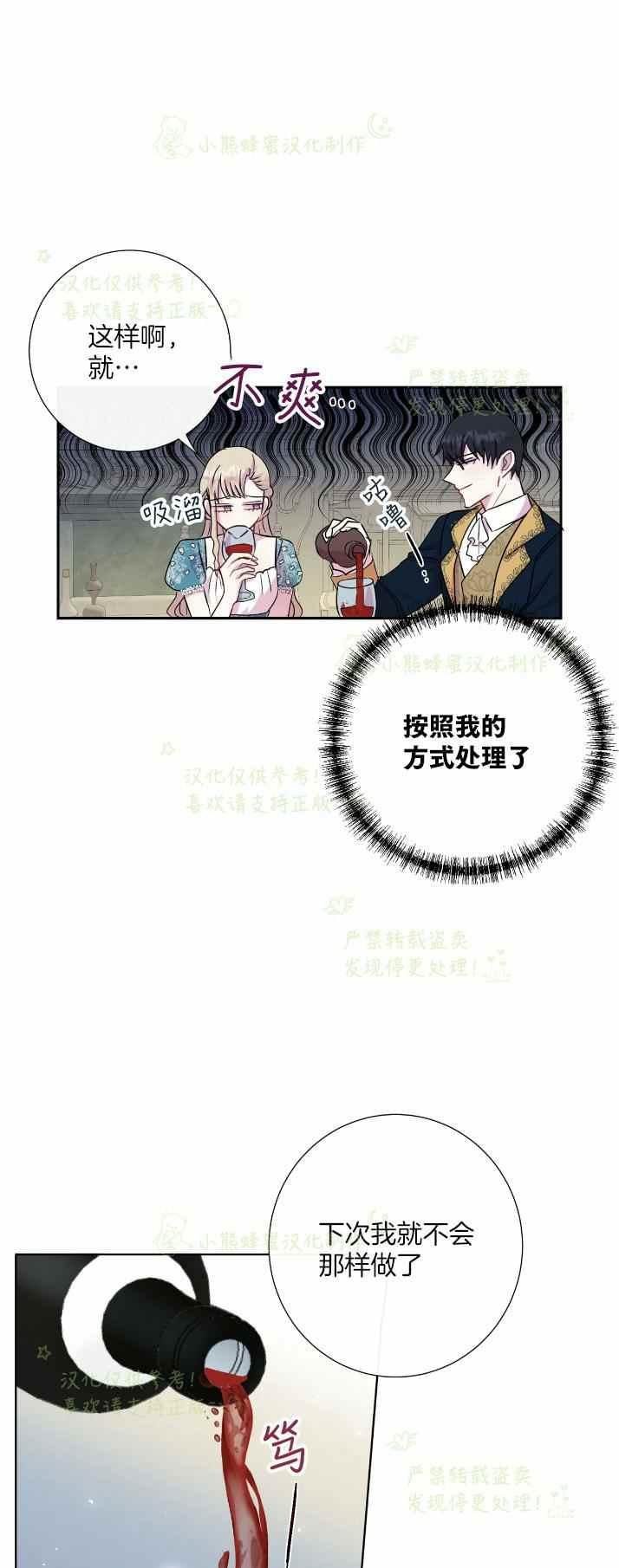 《主人不要吃我》第36话 第21页