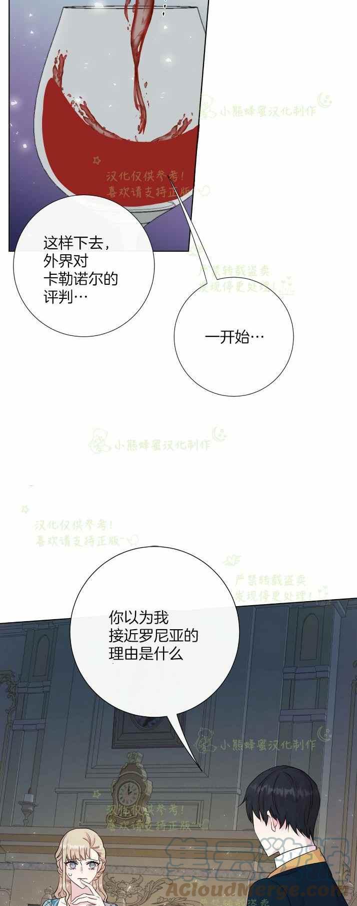 《主人不要吃我》第36话 第22页