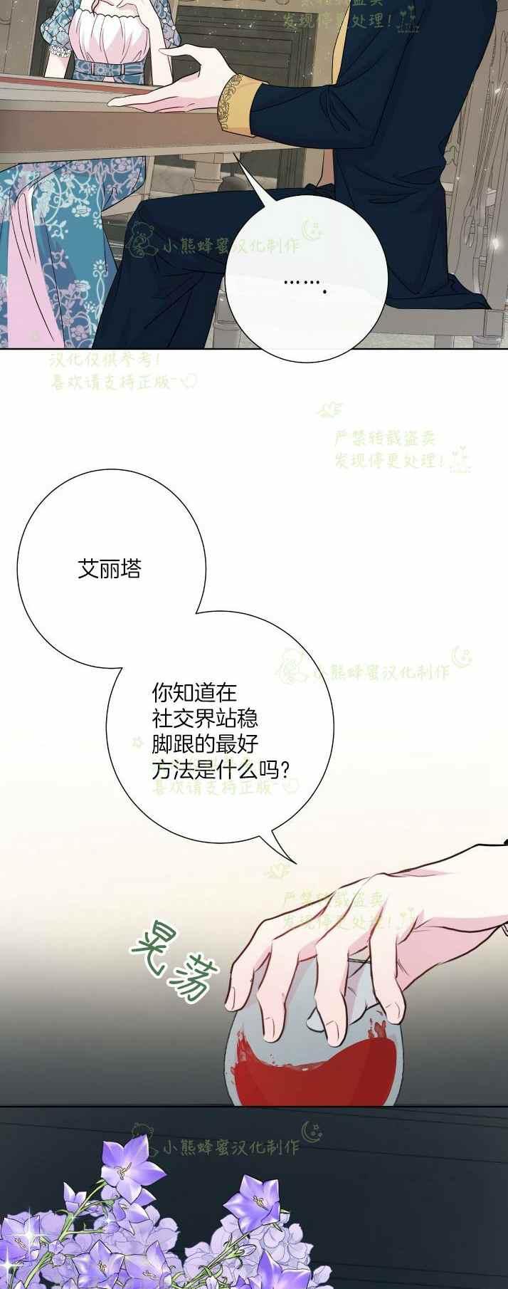 《主人不要吃我》第36话 第23页