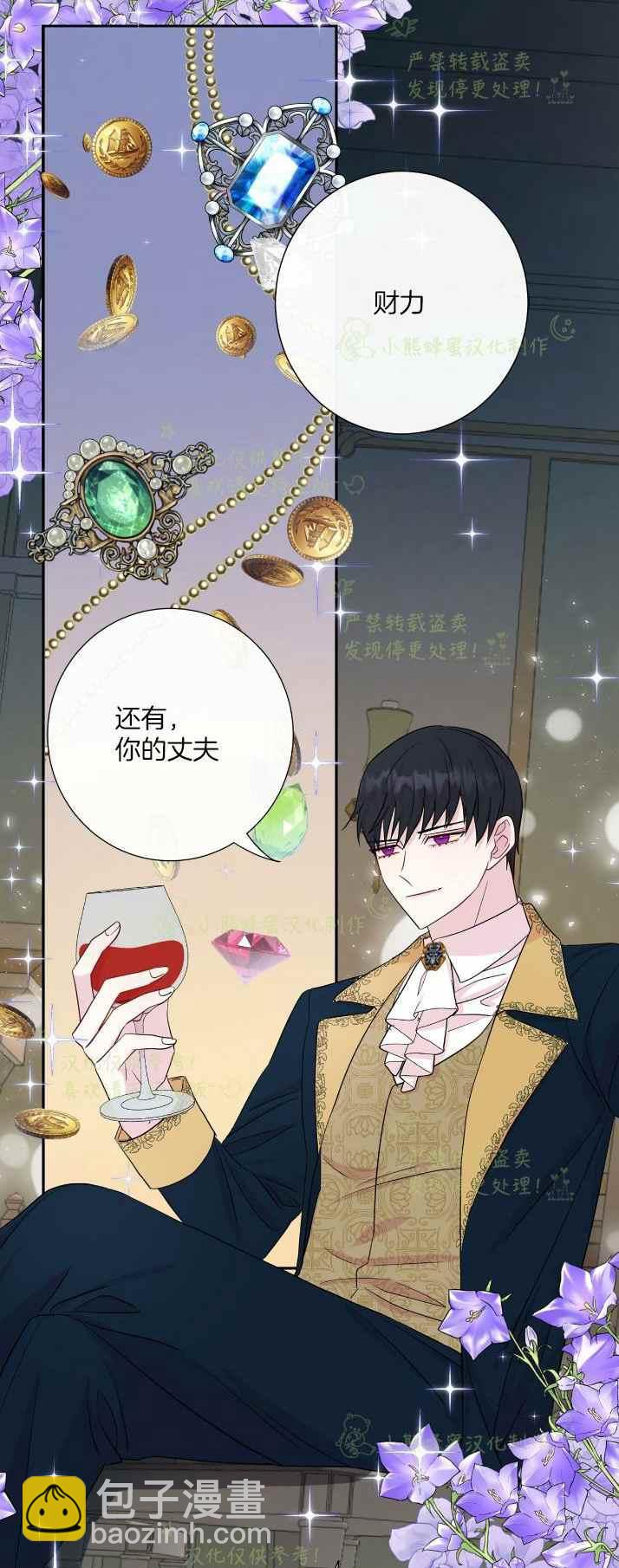 《主人不要吃我》第36话 第24页