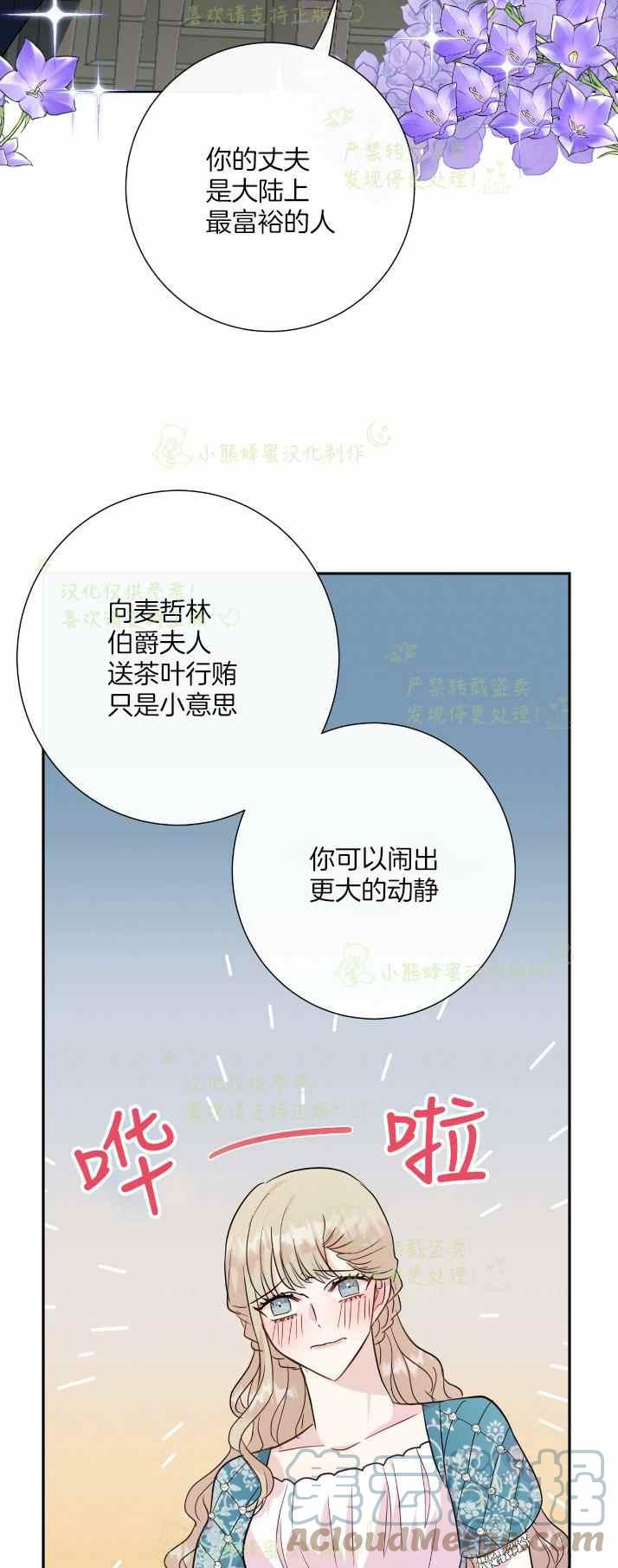 《主人不要吃我》第36话 第25页