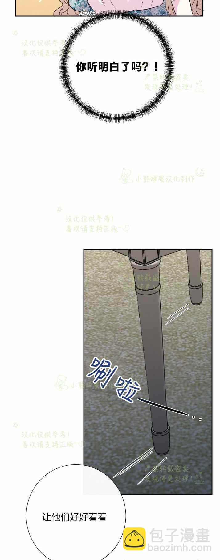《主人不要吃我》第36话 第26页