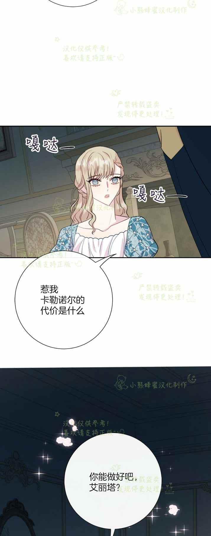 《主人不要吃我》第36话 第27页