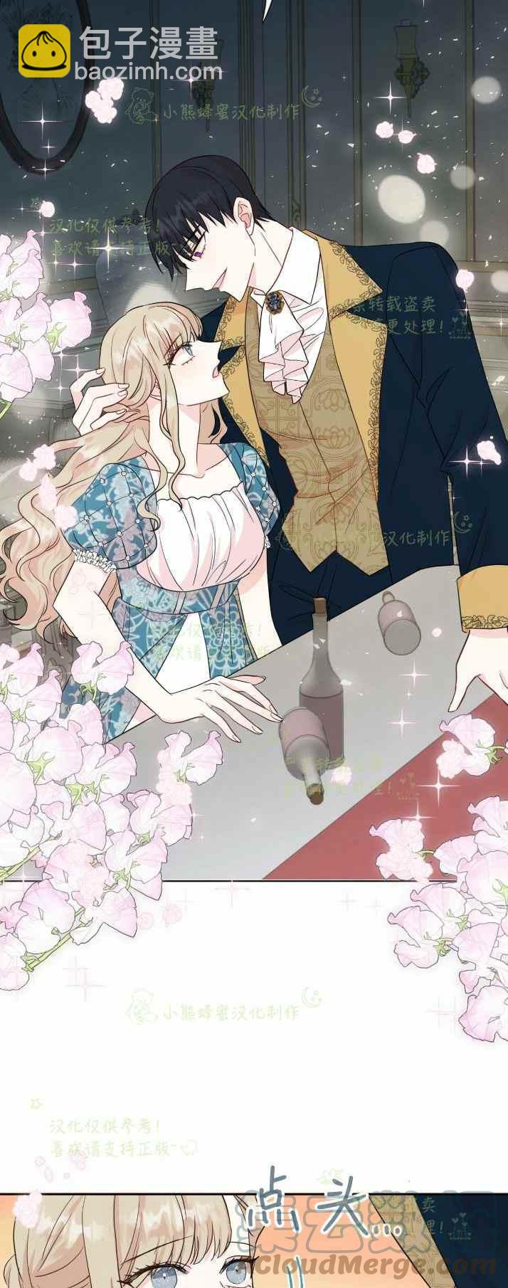 《主人不要吃我》第36话 第28页