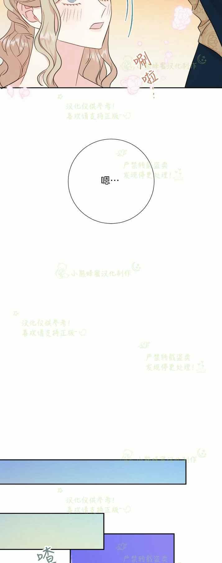 《主人不要吃我》第36话 第29页