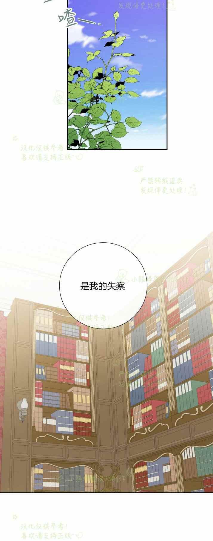 《主人不要吃我》第36话 第30页