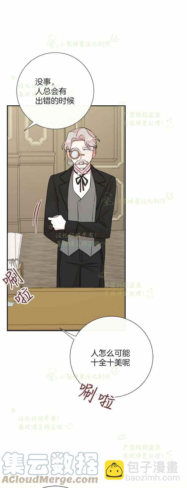《主人不要吃我》第36话 第31页