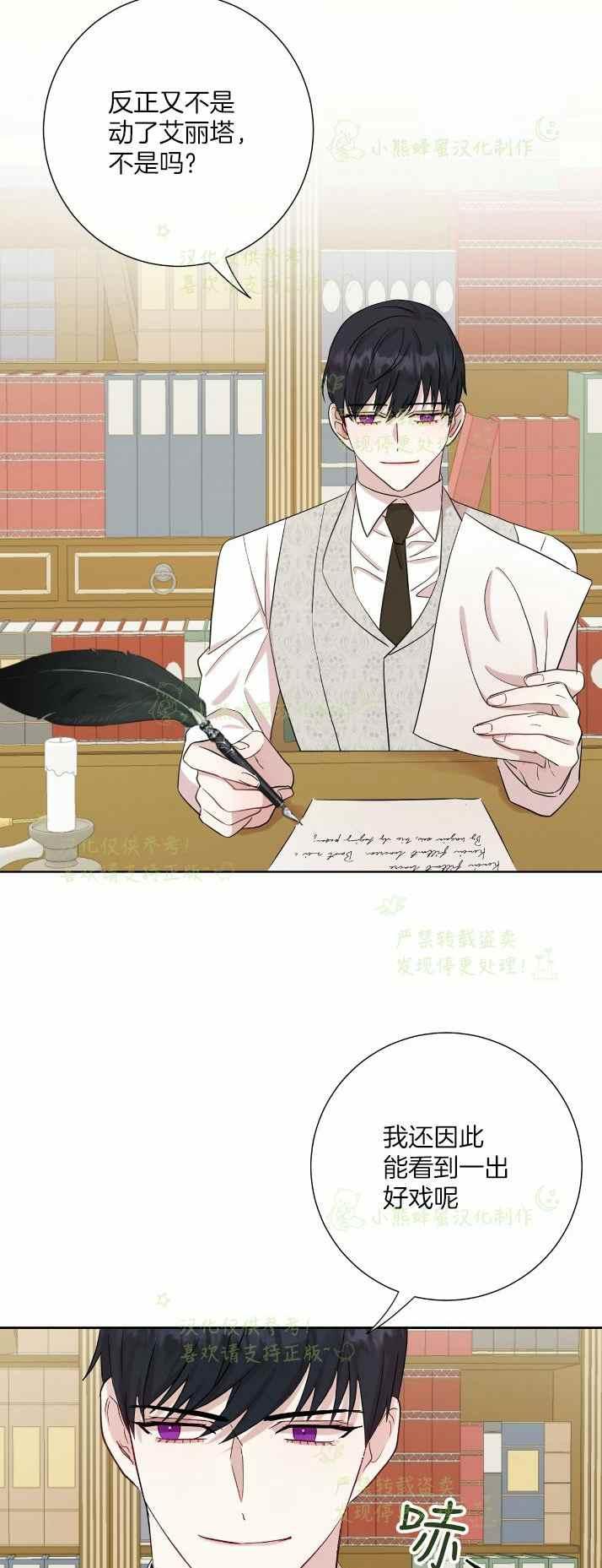 《主人不要吃我》第36话 第32页