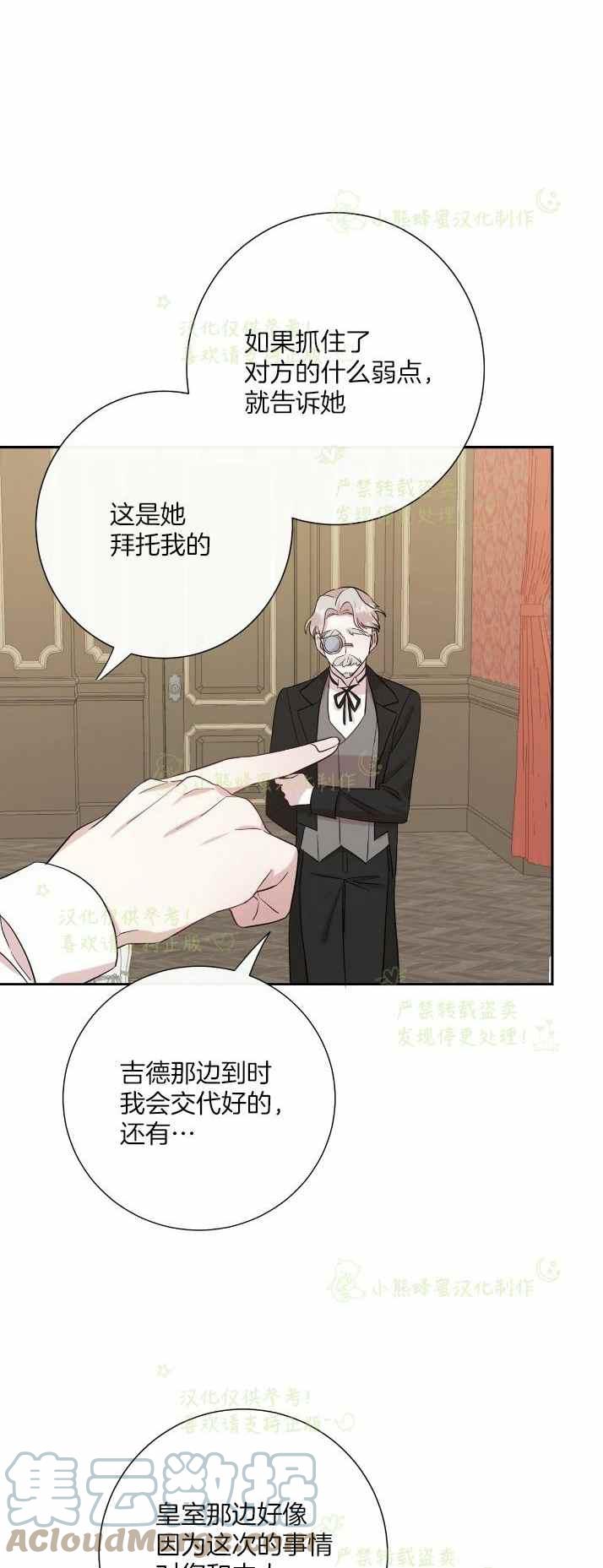 《主人不要吃我》第36话 第34页