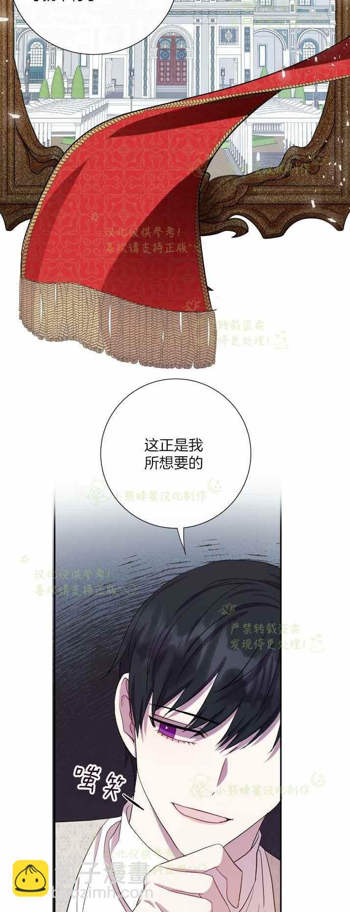 《主人不要吃我》第36话 第36页