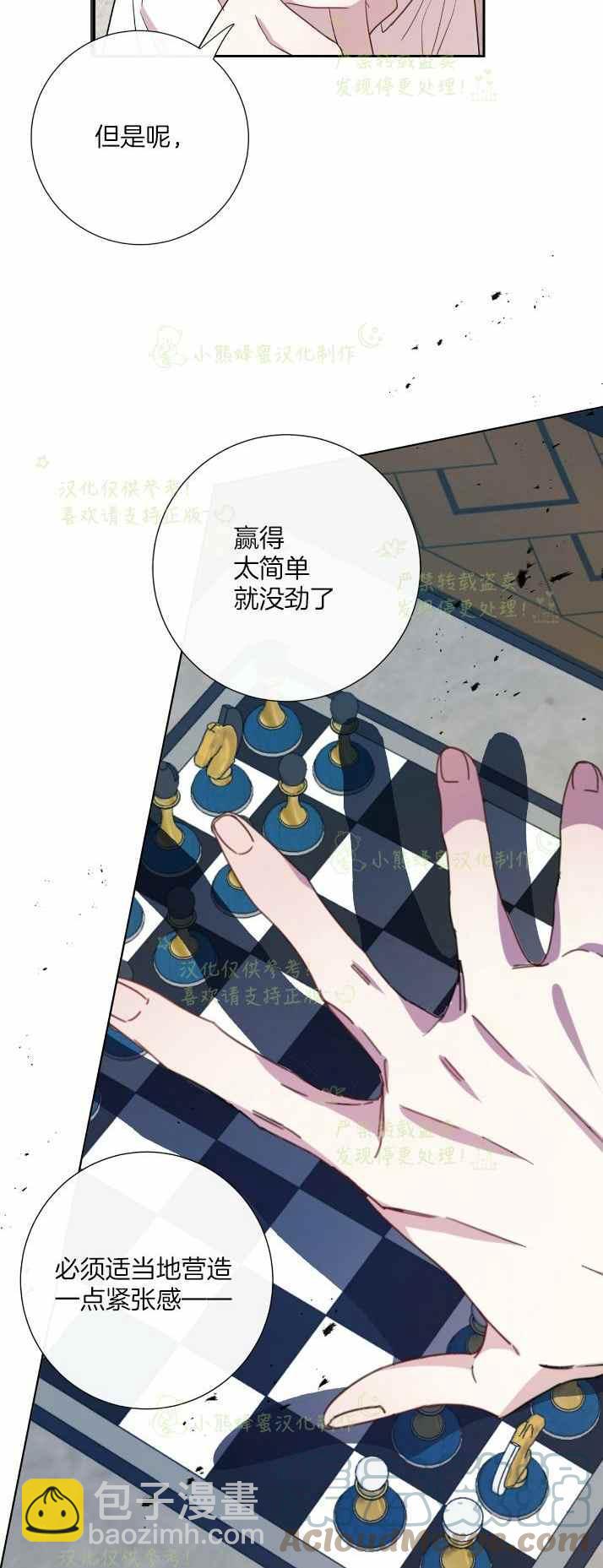 《主人不要吃我》第36话 第37页