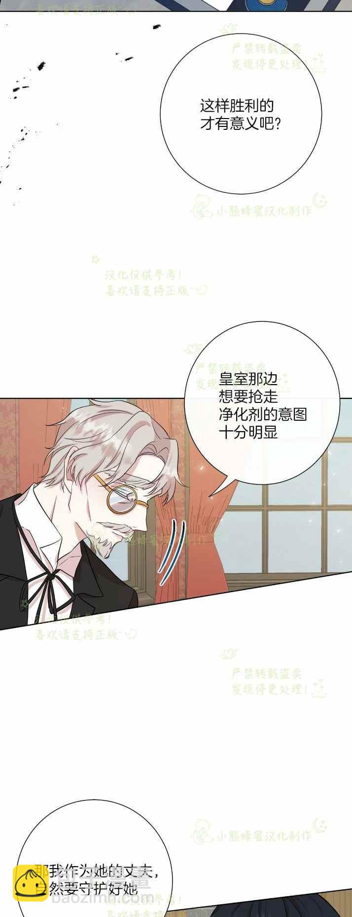 《主人不要吃我》第36话 第38页