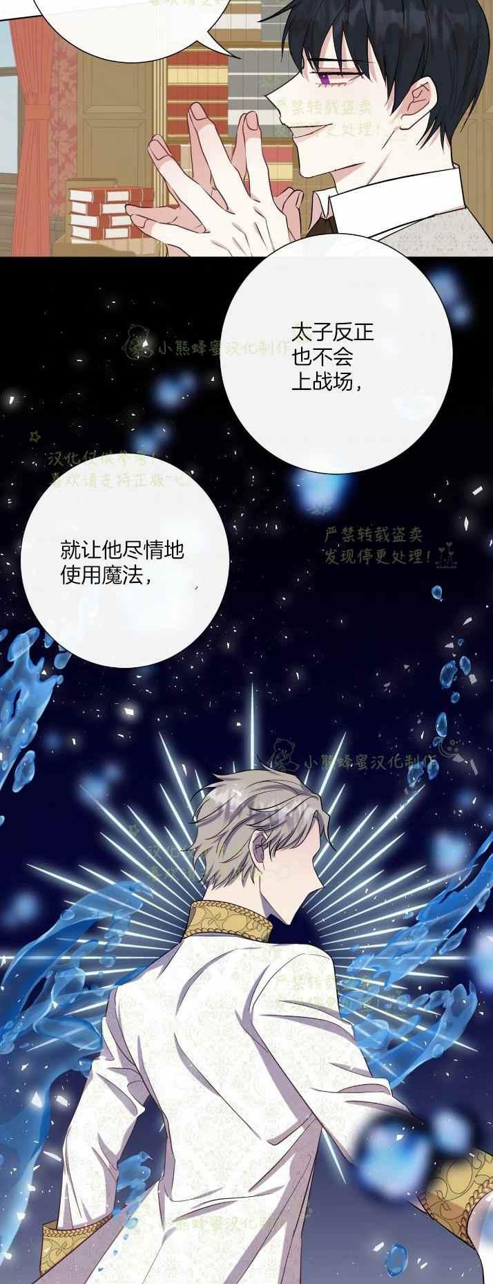 《主人不要吃我》第36话 第39页