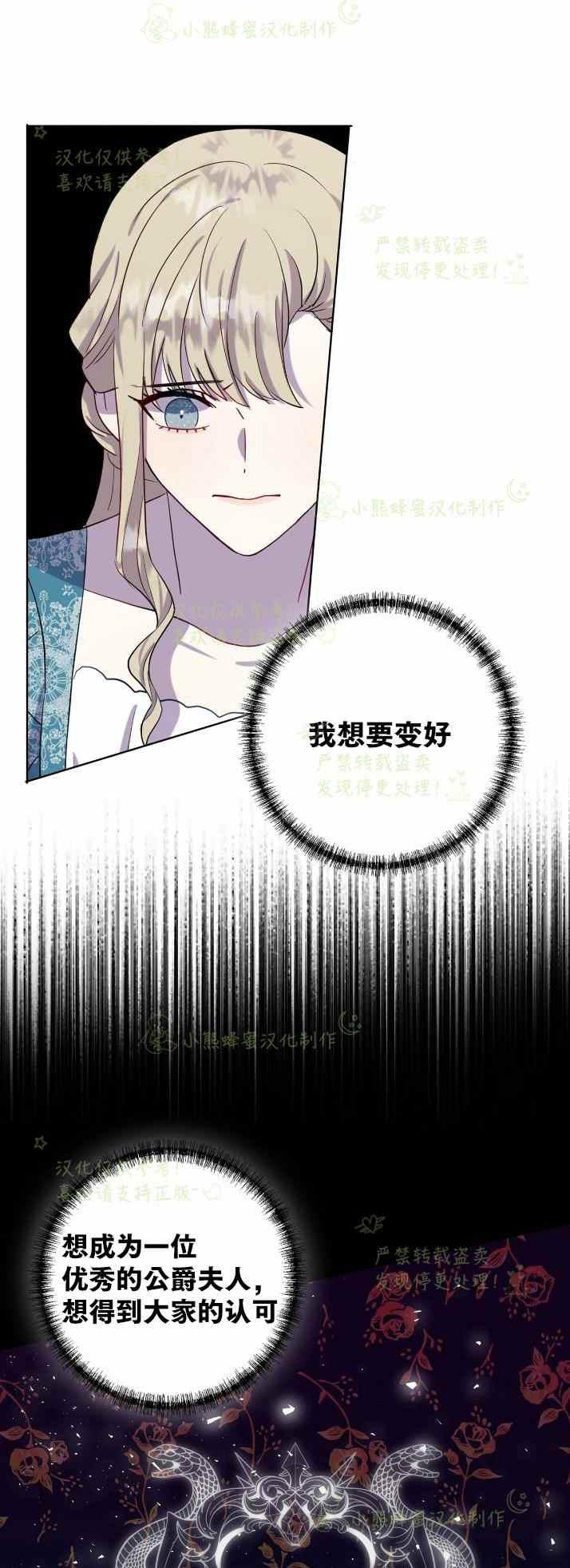 《主人不要吃我》第36话 第3页