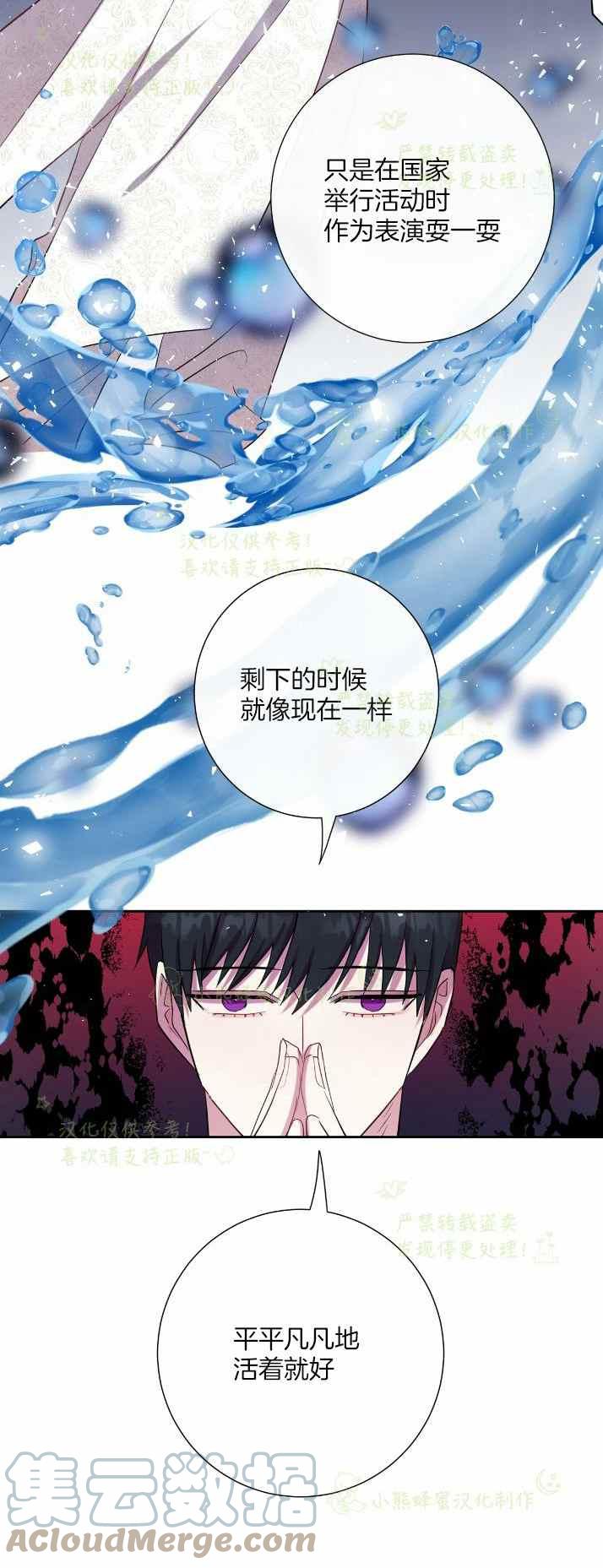 《主人不要吃我》第36话 第40页