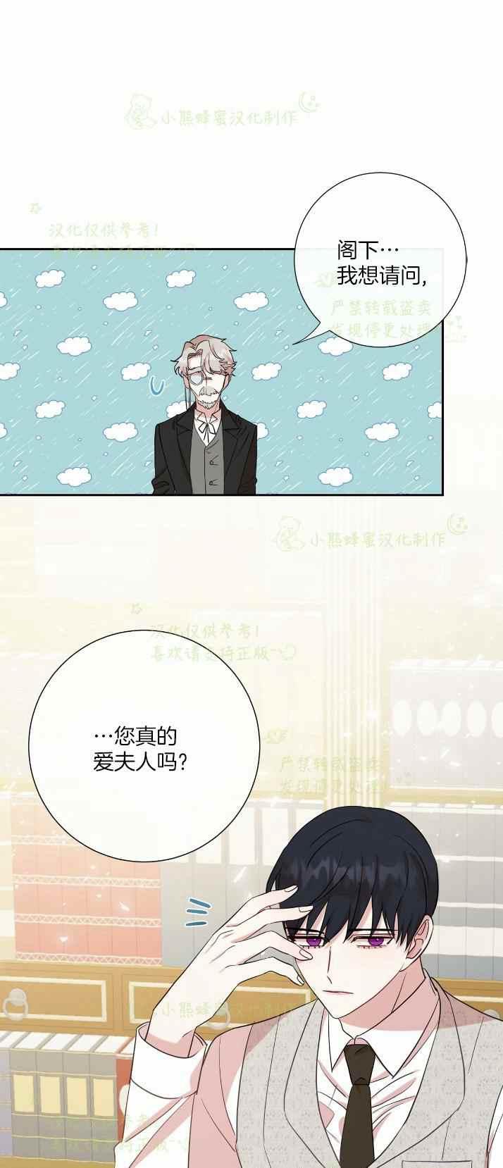 《主人不要吃我》第36话 第41页