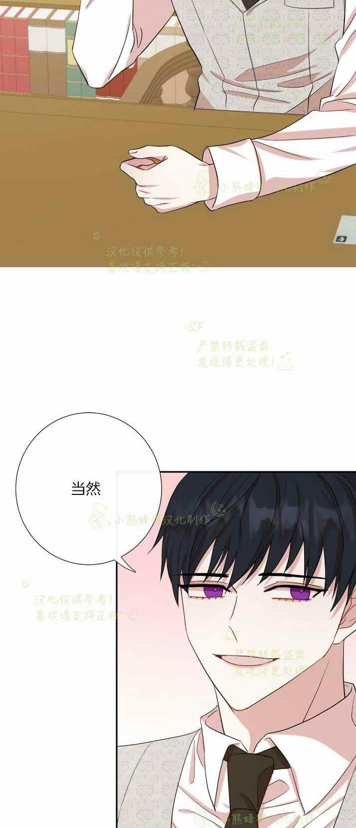 《主人不要吃我》第36话 第42页