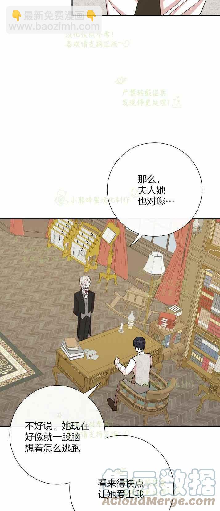 《主人不要吃我》第36话 第43页