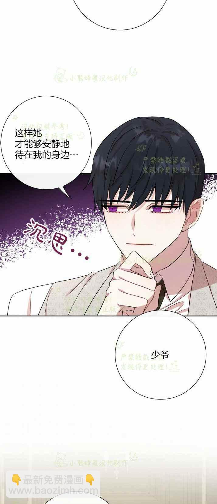 《主人不要吃我》第36话 第44页