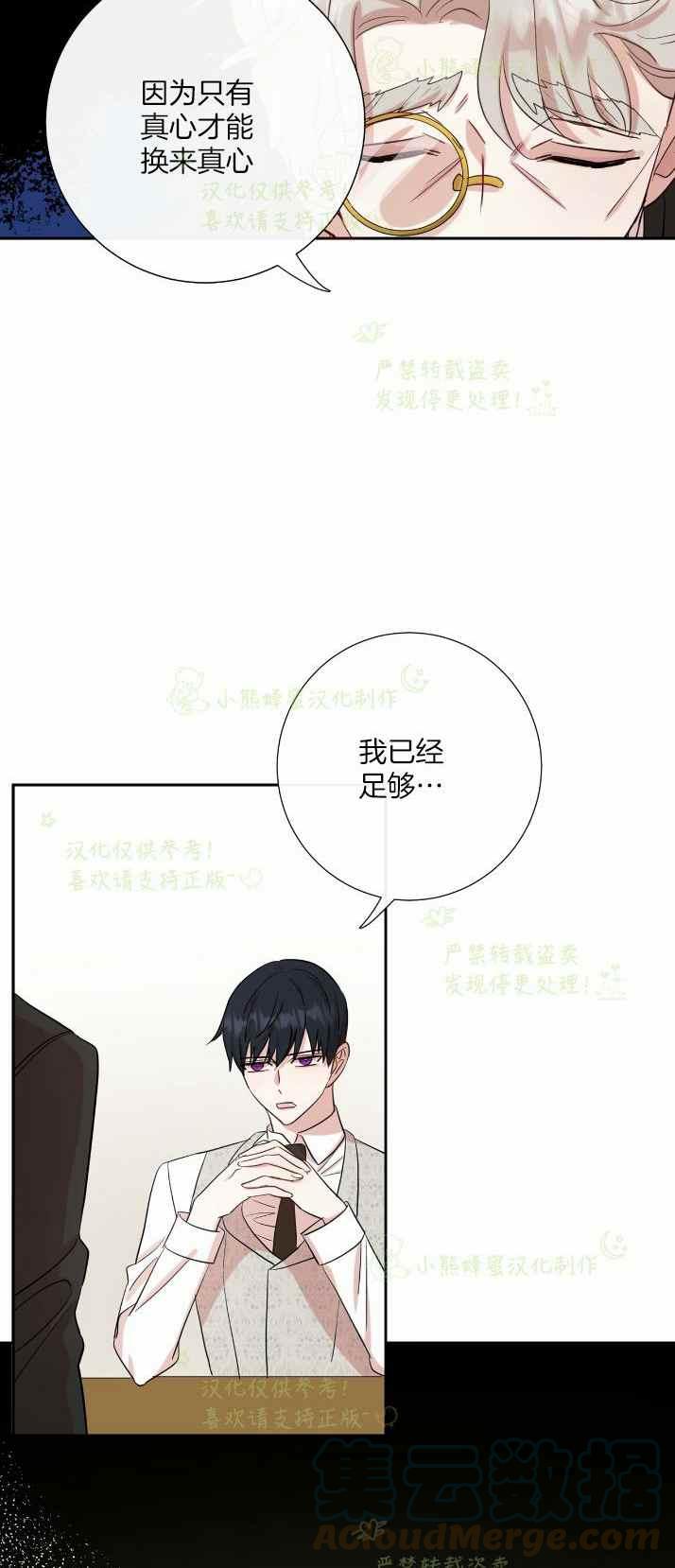 《主人不要吃我》第36话 第46页