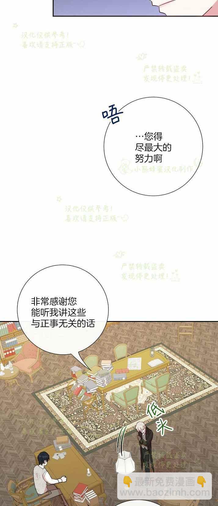 《主人不要吃我》第36话 第48页