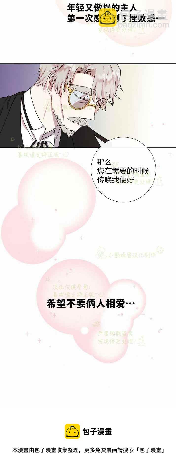 《主人不要吃我》第36话 第50页