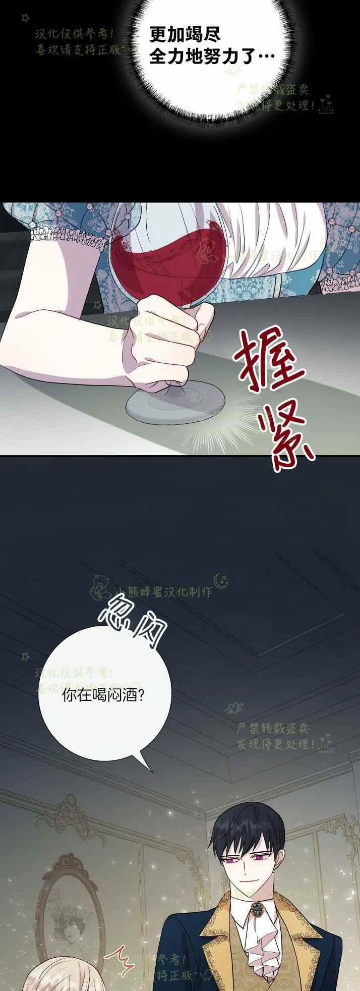 《主人不要吃我》第36话 第5页