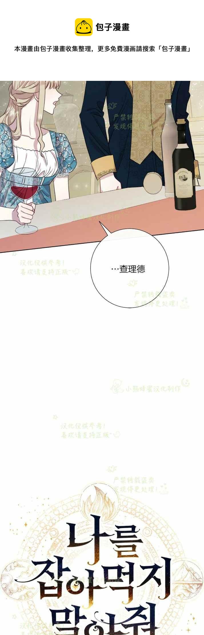 《主人不要吃我》第36话 第6页