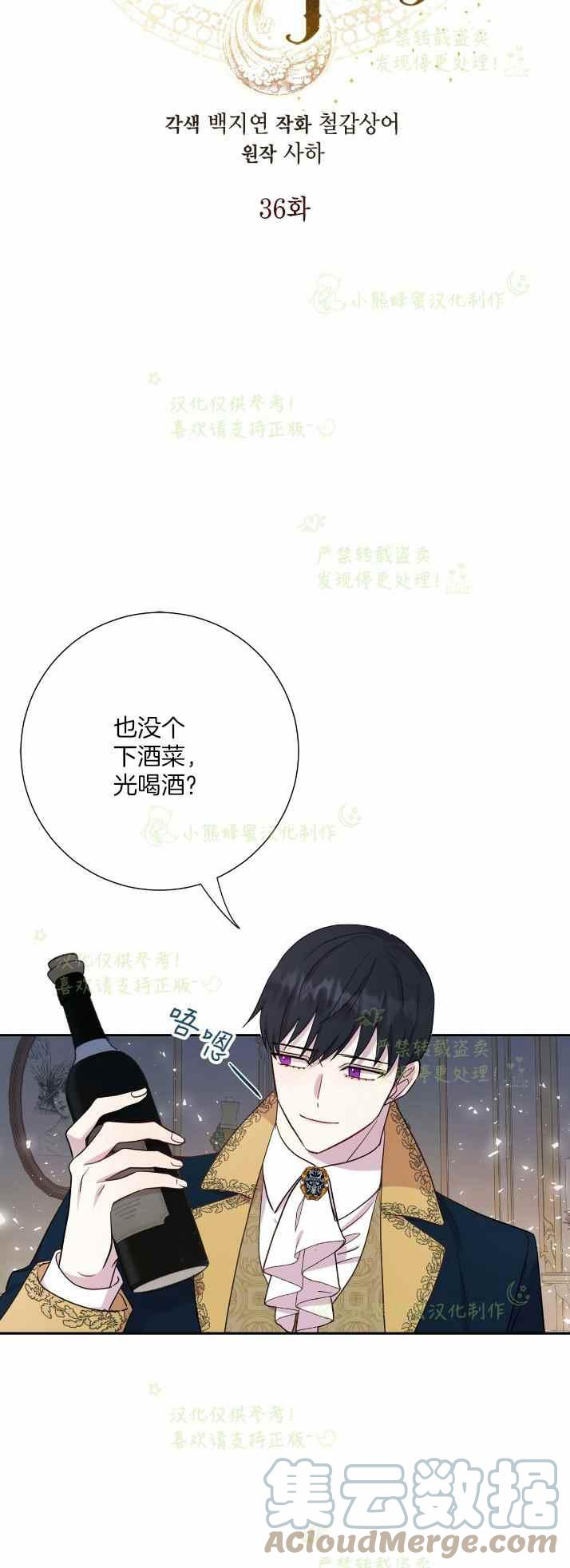 《主人不要吃我》第36话 第7页