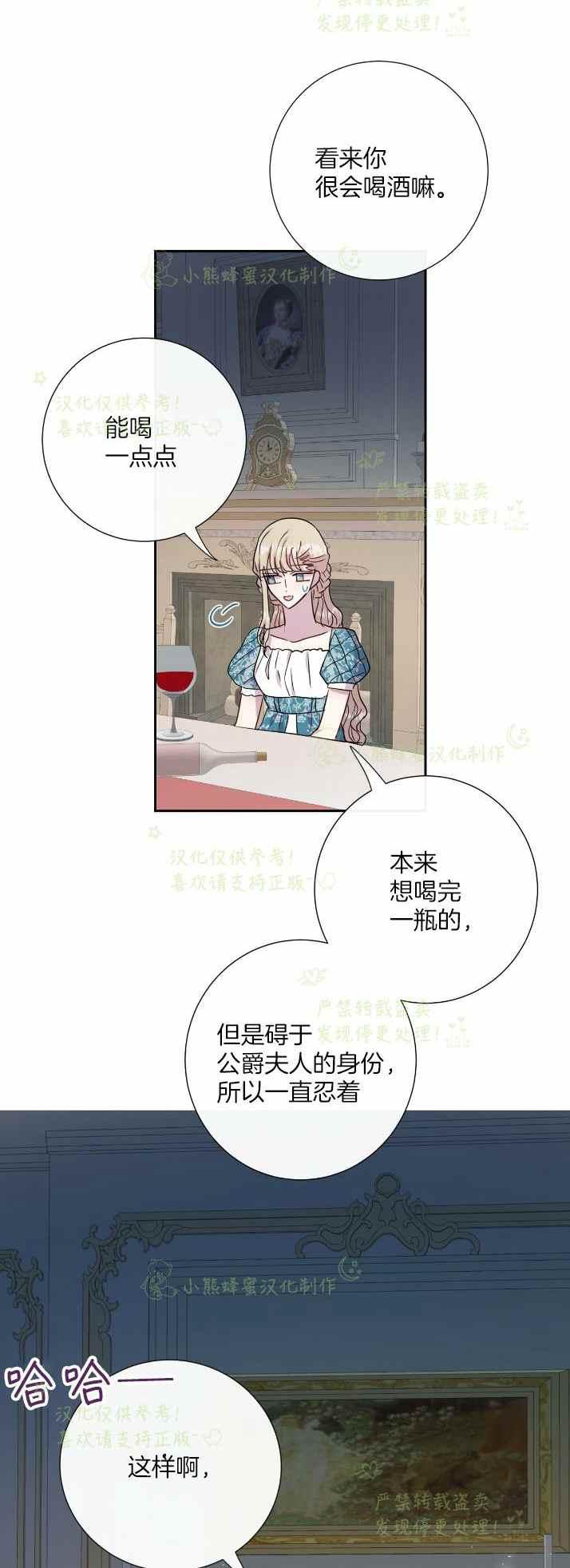 《主人不要吃我》第36话 第8页