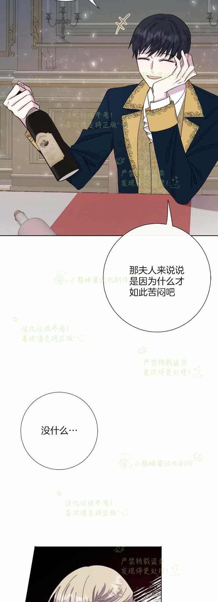《主人不要吃我》第36话 第9页