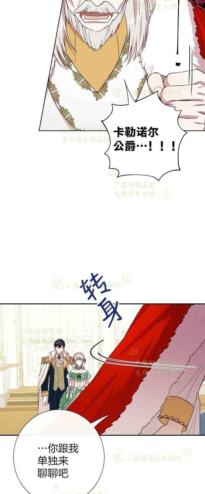 《主人不要吃我》第34话 第12页