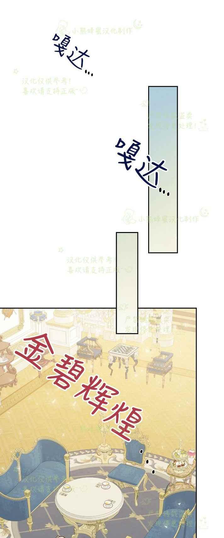 《主人不要吃我》第34话 第14页