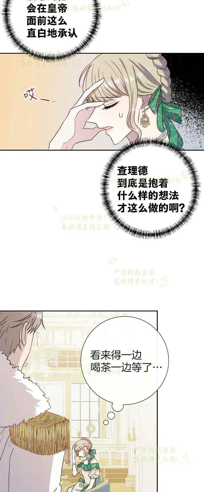 《主人不要吃我》第34话 第17页