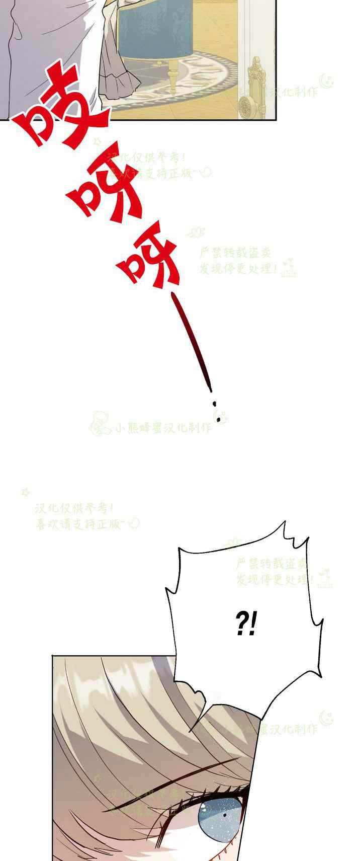 《主人不要吃我》第34话 第18页