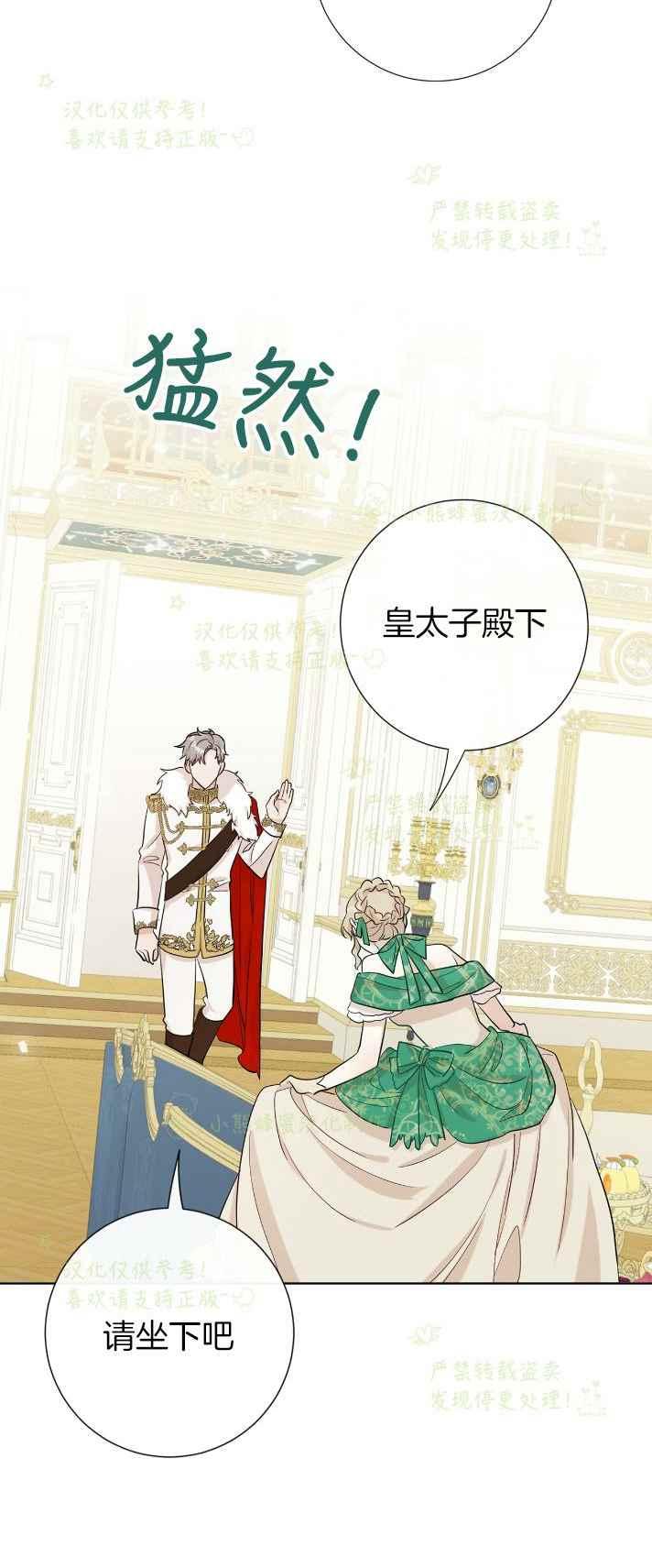 《主人不要吃我》第34话 第20页