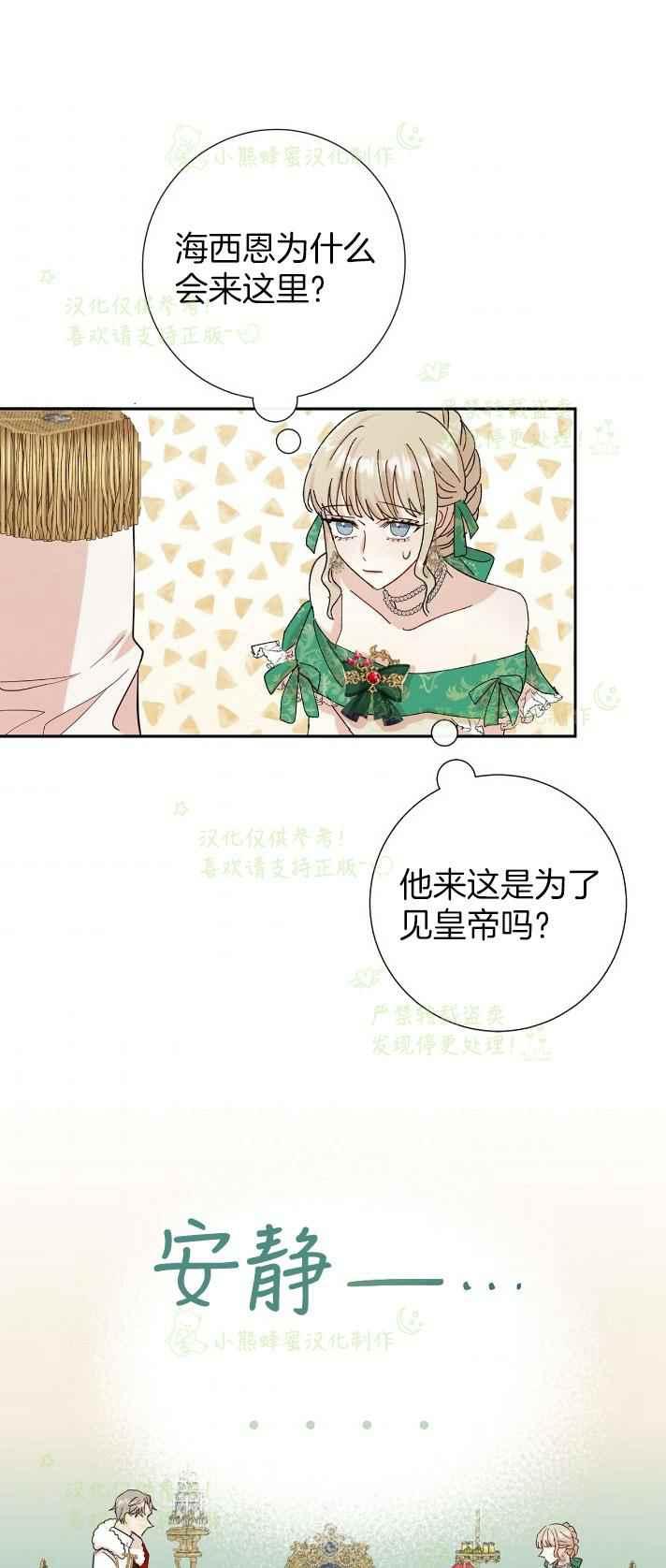 《主人不要吃我》第34话 第21页