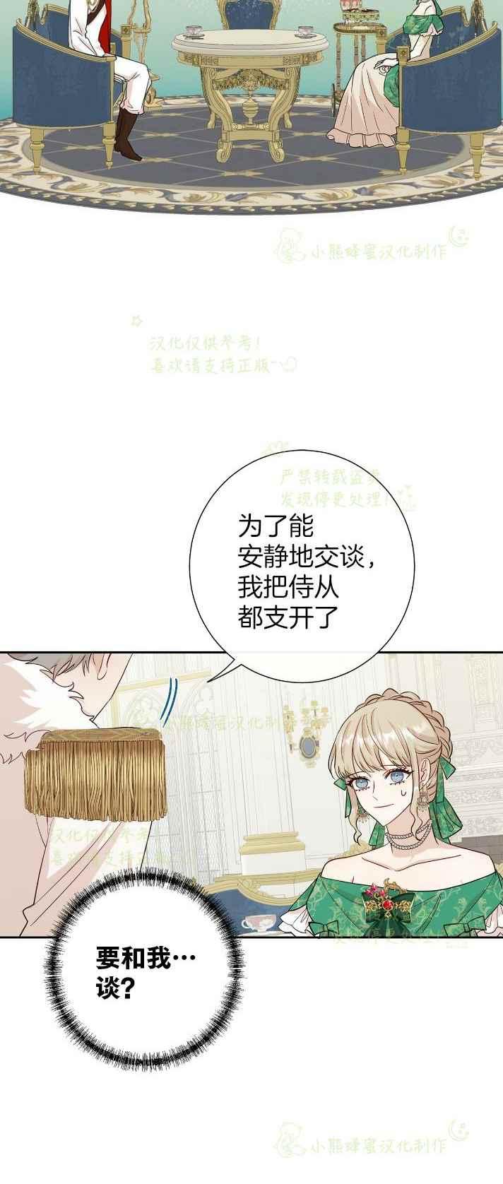《主人不要吃我》第34话 第22页