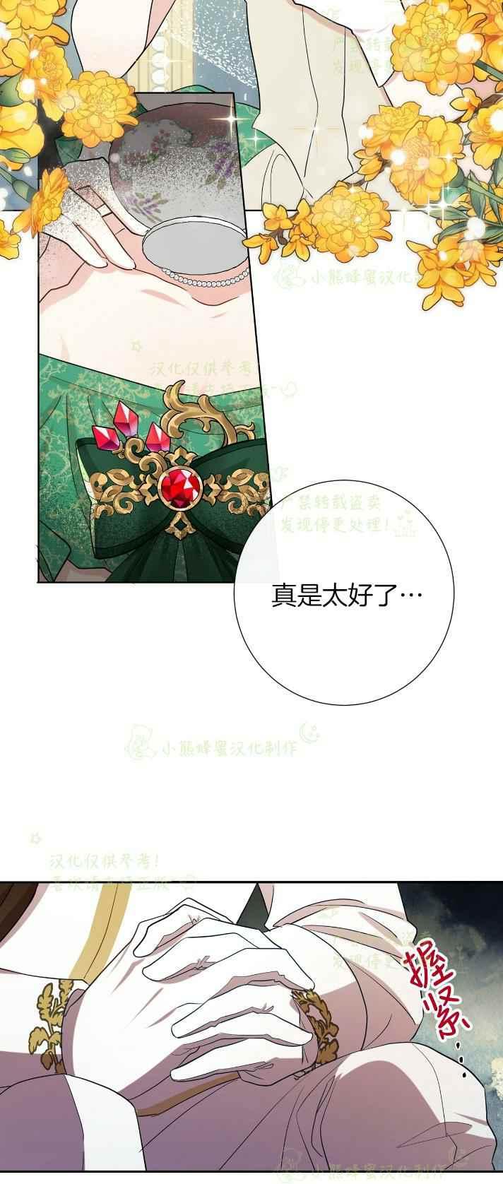 《主人不要吃我》第34话 第25页