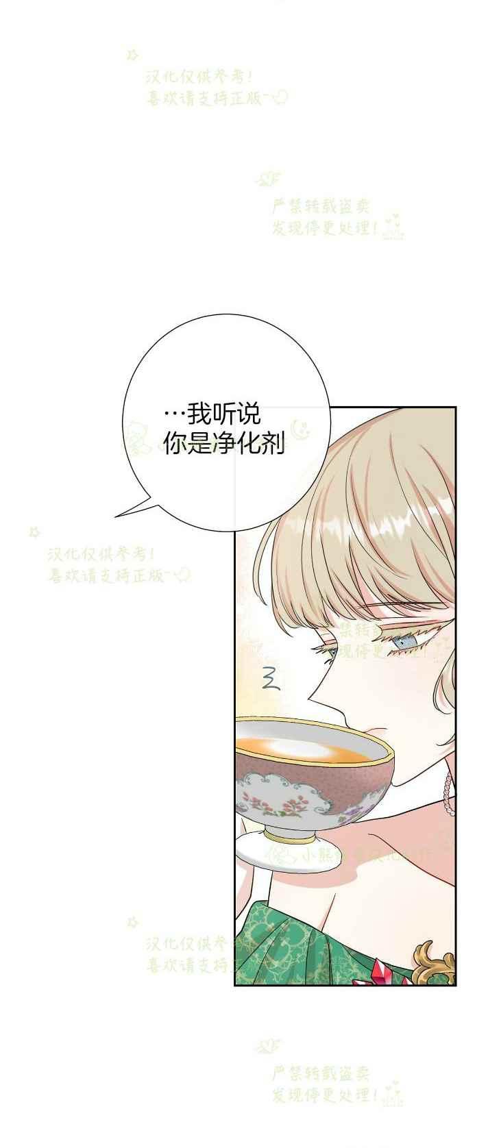 《主人不要吃我》第34话 第26页