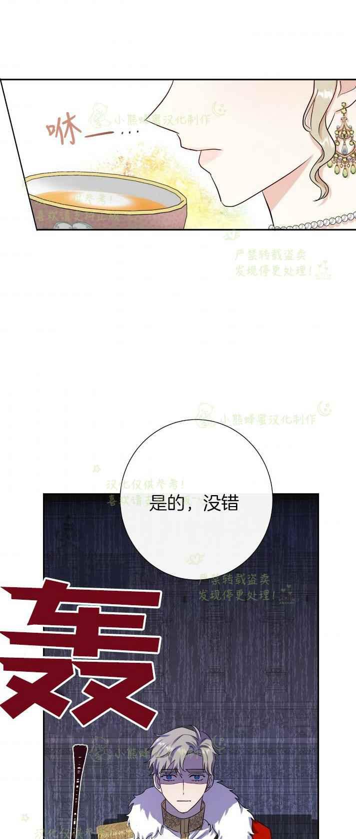 《主人不要吃我》第34话 第27页