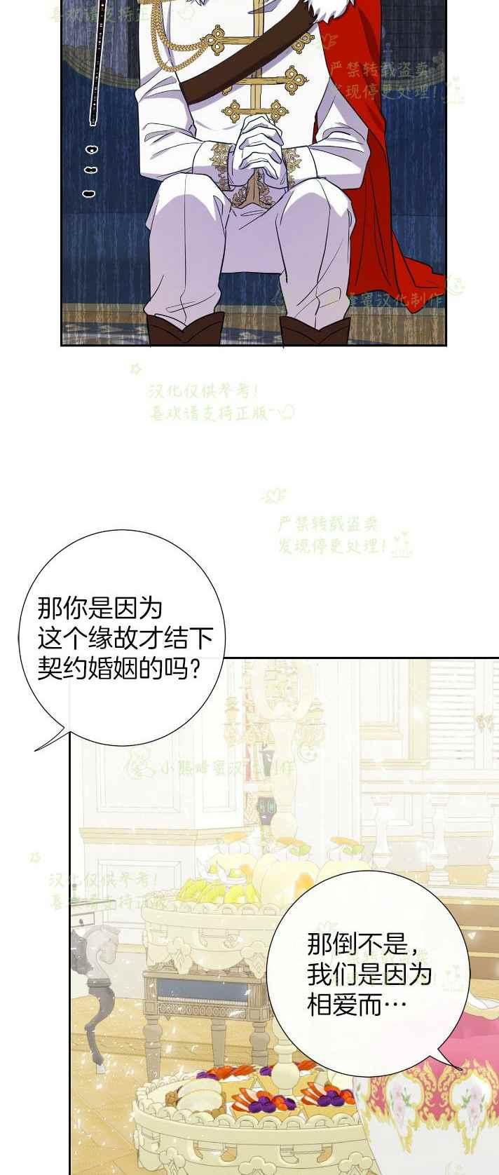 《主人不要吃我》第34话 第28页