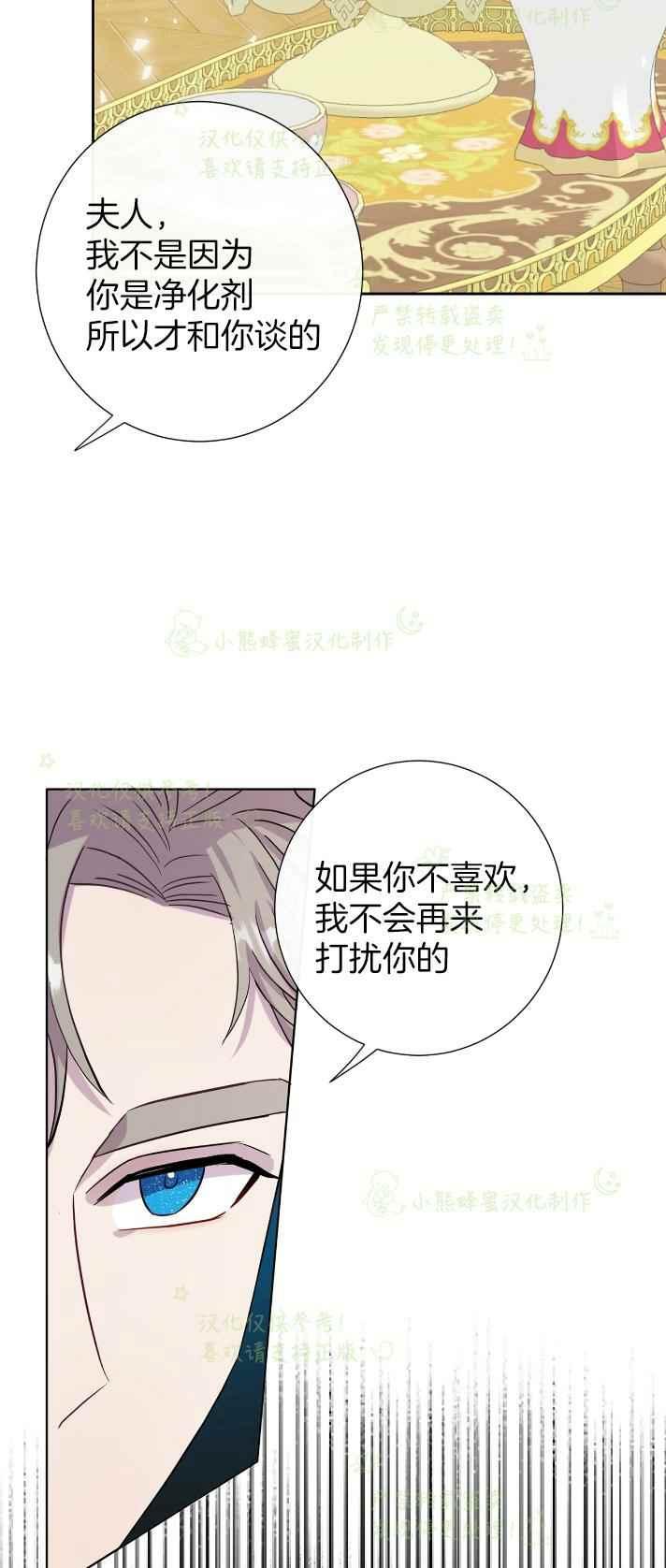 《主人不要吃我》第34话 第29页