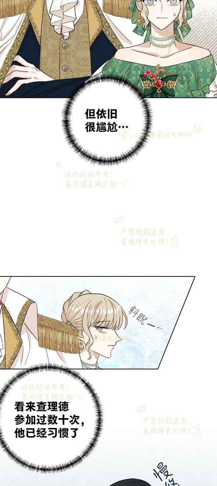《主人不要吃我》第34话 第2页