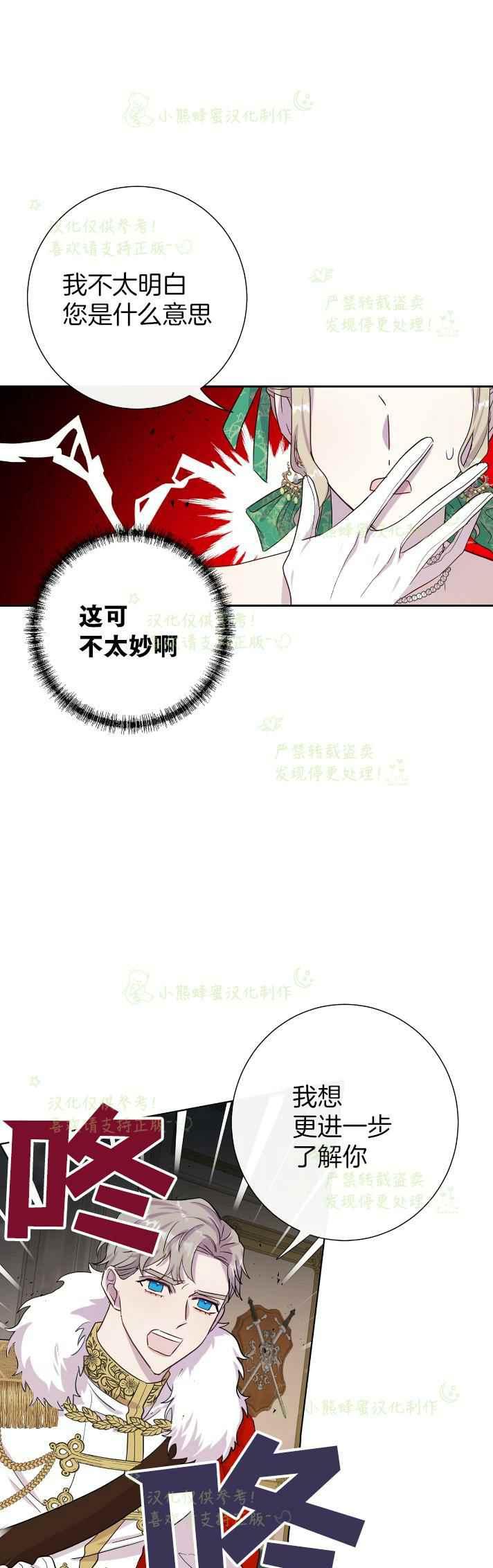 《主人不要吃我》第34话 第31页