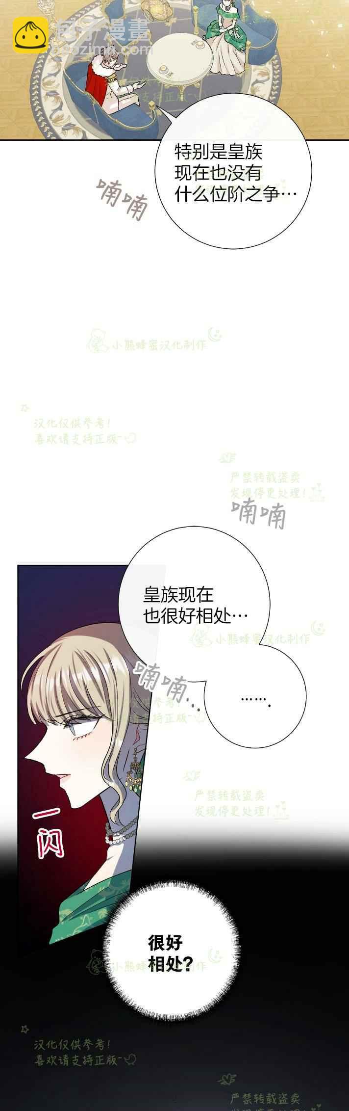 《主人不要吃我》第34话 第33页