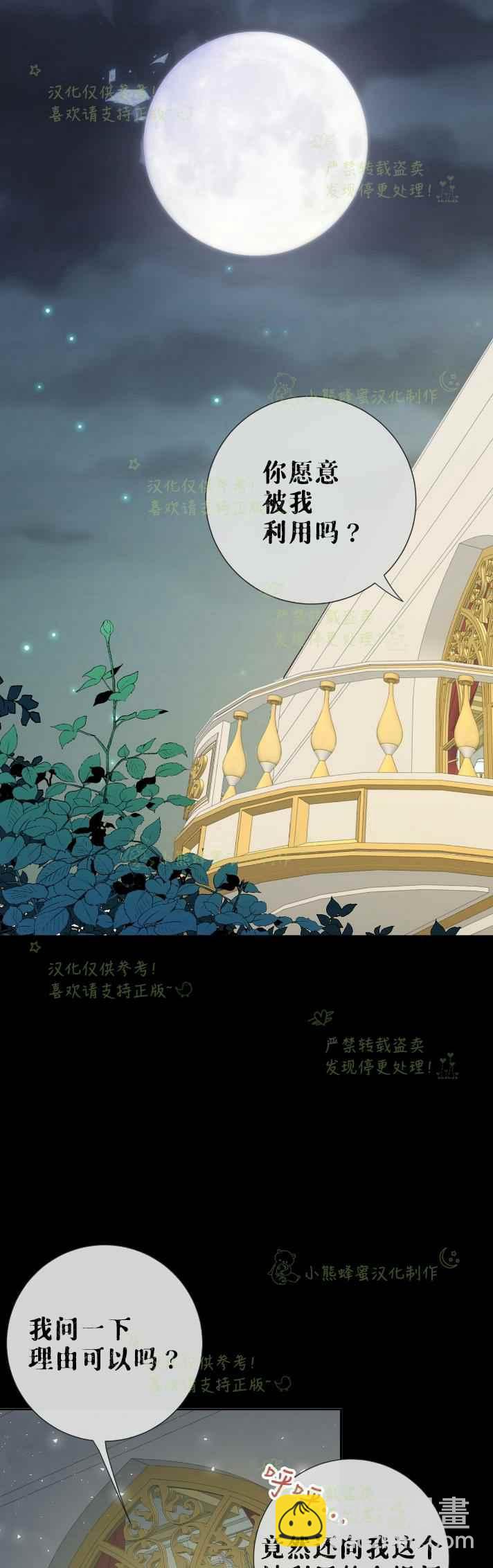 《主人不要吃我》第34话 第35页