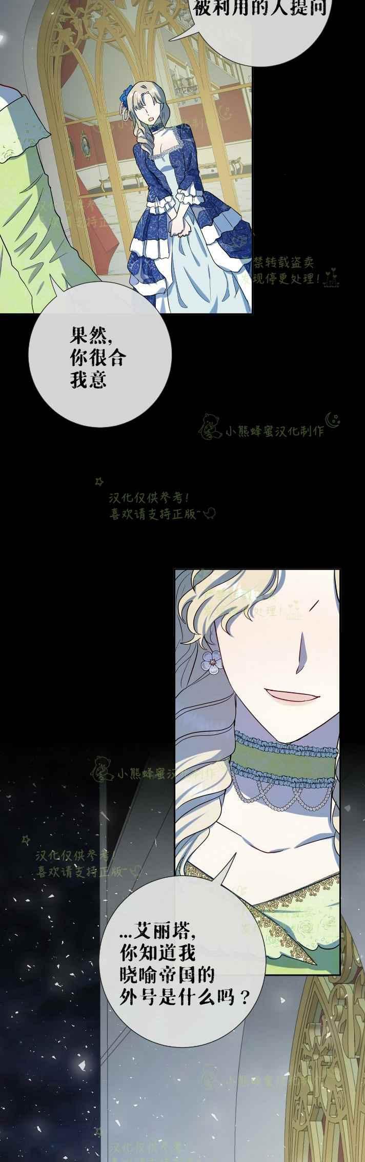 《主人不要吃我》第34话 第36页